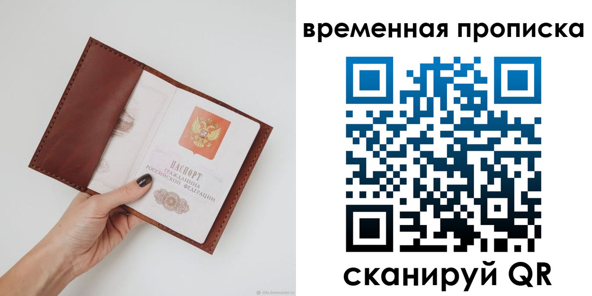 прописка регистрация в Звенигороде