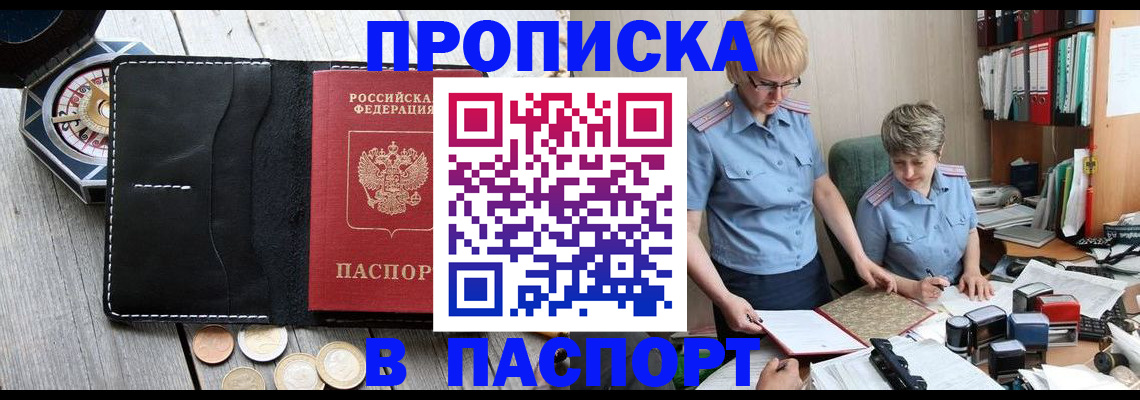 регистрация в Звенигороде