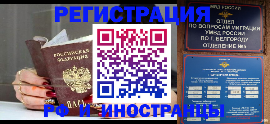 прописка в Звенигороде