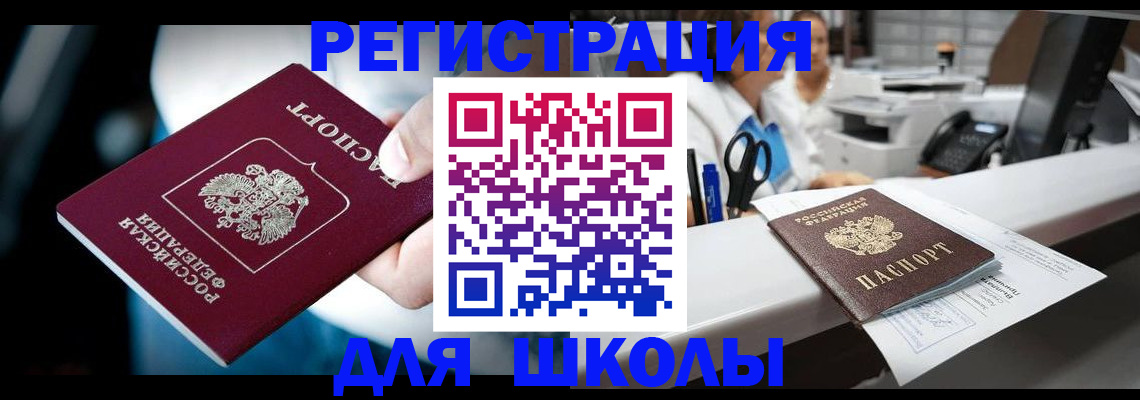 прописка 2025 в Звенигороде
