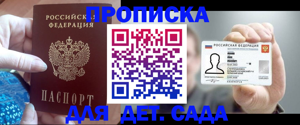 временная регистрация недорого в Звенигороде