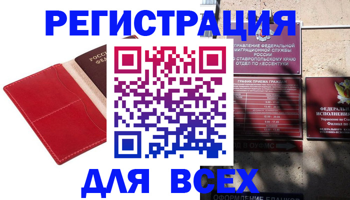 прописка законно в Звенигороде