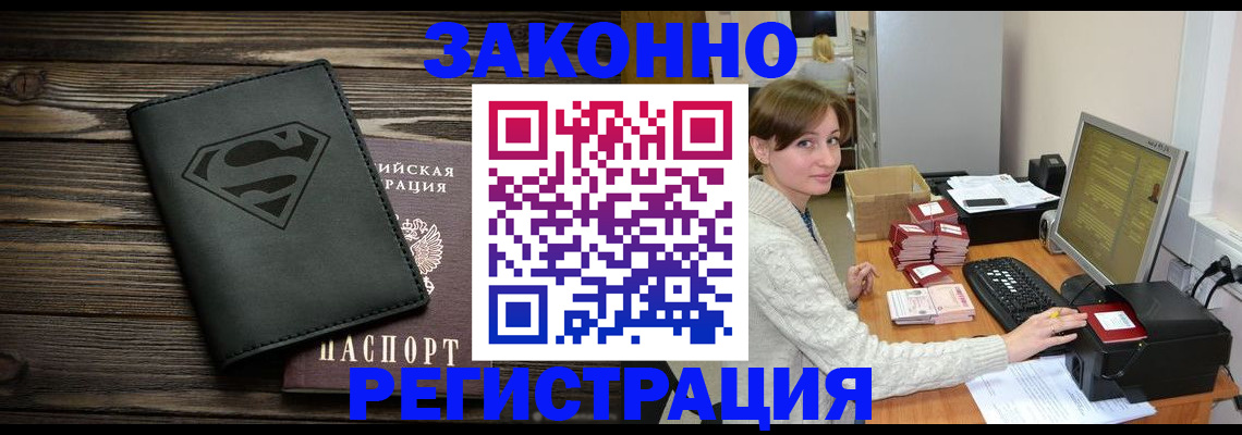 временная регистрация для всех в Звенигороде