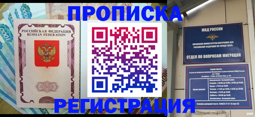 временная регистрация собственник в Звенигороде